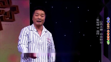 眉户戏《焦裕禄》选段 王子斌等下载