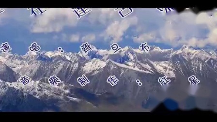 张春丽广场舞 《爱在达古冰山》 编舞廖弟 