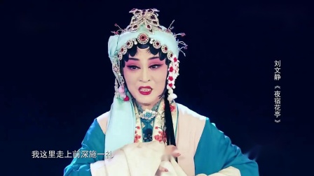 河北梆子《夜宿花亭》表弟  刘文静演唱下载