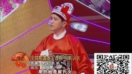 二人转《马前认夫》郭旺 张帆