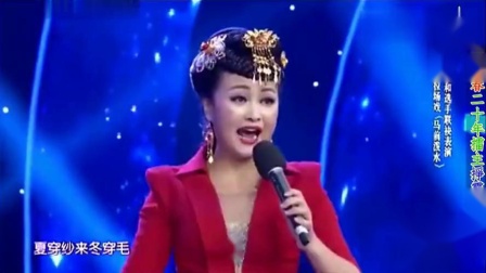 二人转拉场戏《马前泼水》选段 潘长江演唱下载