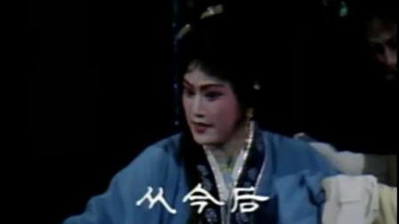 越剧徐王流派展览演出之《黛玉焚稿》王文娟