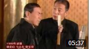 《扒马褂》郭荣启 马志存 常宝霆经典相声 