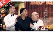 《欢乐送》 20190311下载