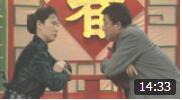 《恩爱夫妻》王馥荔 陈裕德小品 演的朴实精