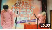 《富豪人生》钱城 隋意相声 极品相声帮下载