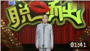 《骗术》方清平单口相声  台下都笑疯了下载
