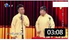 《寻找睡美人》张番 刘铨淼相声 看一次笑一次下载