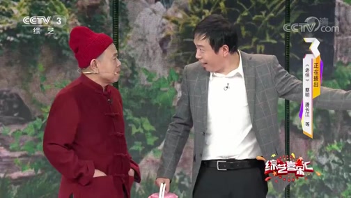 《综艺喜乐汇》 20190303 快乐生活下载