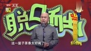 《囧人办糗事》方清平单口相声 句句戳中笑点下载
