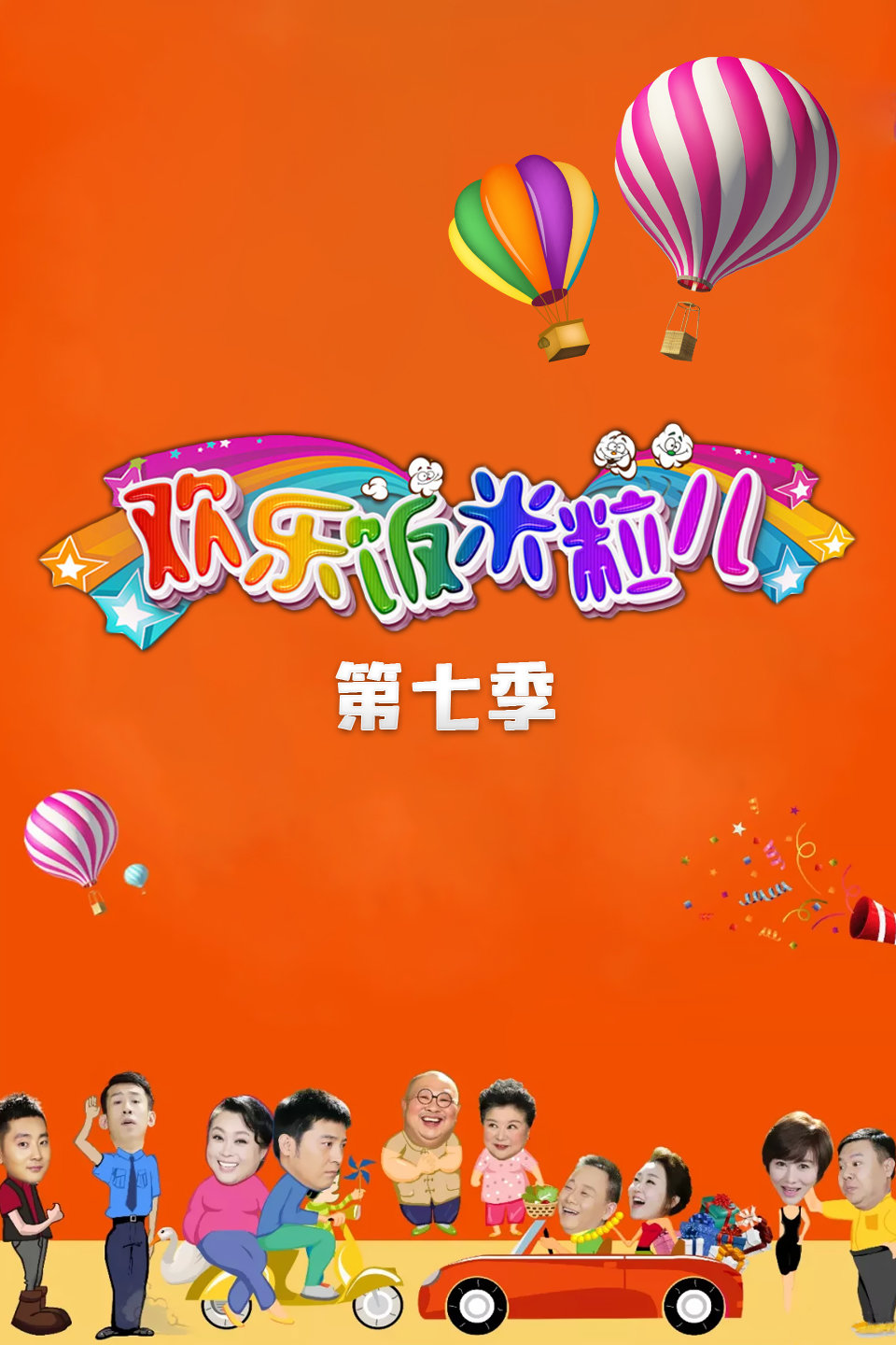 《找出来的爱》张瑞雪 孙涛小品