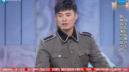 《逃兵》陈赫最新反战小品 绝对值得一看