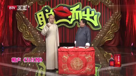《五红图》方清平罕见和师父表演相声 一开场台下沸腾了下载
