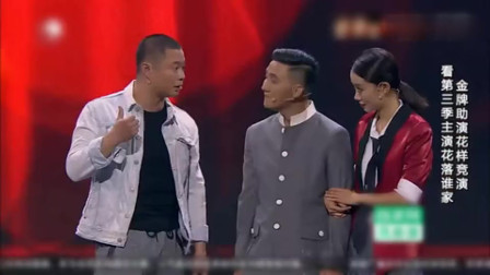 《助演大翻身》宋晓锋 张小菲 杨树林小品 观众都要笑出腹肌了