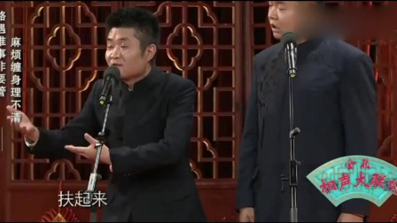 《助人为乐》苗阜 王声相声 太有才了