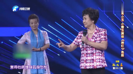 梨园春 豫剧《拷红》选段 常小玉 小香玉共唱下载