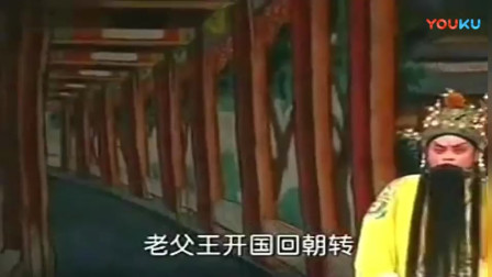 洪先礼 豫剧《八贤王说媒》选段 抑扬顿挫 