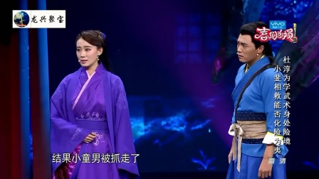 《乱世小仙儿》杜淳 张小斐小品 让人笑的肚子疼下载