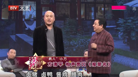 《报菜名》李金斗 方清平合说相声 展示相声贯口下载