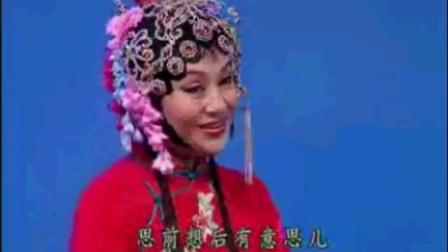 吕剧《三拉房》选段 郭素真房中笑嘻嘻    