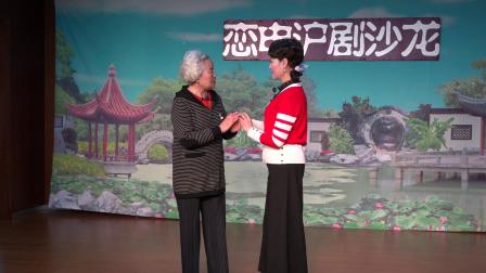 恋申沪剧沙龙《母女会》张敏凤 顾欣娣下载