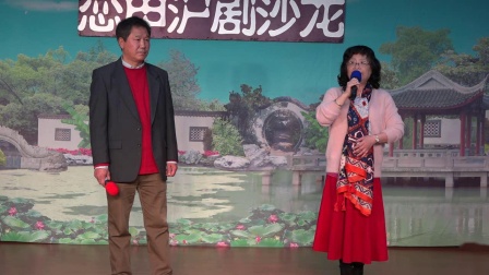 恋申沪剧沙龙《劝行》陈昌荣 吴海燕