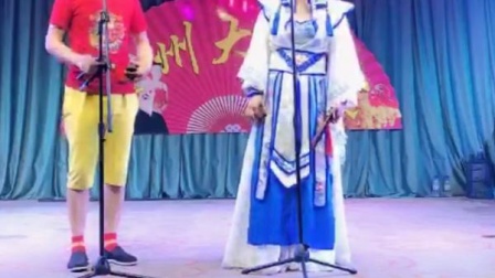 二人转《 二本蓝桥》七岁红 郭思宇