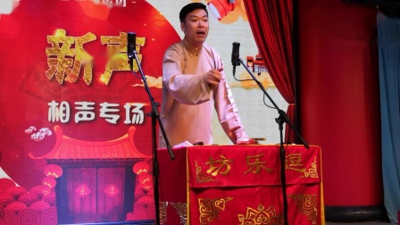 单口相声《连升三级》宋好 重庆逗乐坊相声