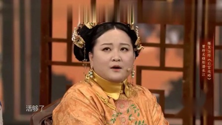 《后宫攻略》贾玲 潘长江爆笑小品 包袱笑点层出不穷下载
