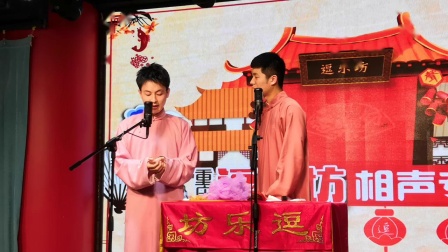 《私人订制》陶星宇 王言 重庆逗乐坊相声专场下载