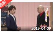 《综艺喜乐汇》 20190409 不变的亲情下载