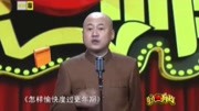 《现在的孩子们》方清平 爆笑相声 简直笑死人下载