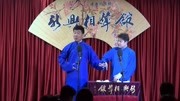 《歌曲漫谈》东东 李清相声 新兴相声馆