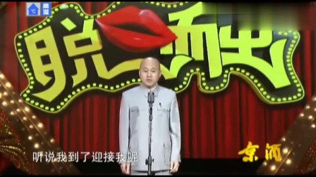 《红白喜事》方清平相声脱口秀 郭德纲都笑抽了下载