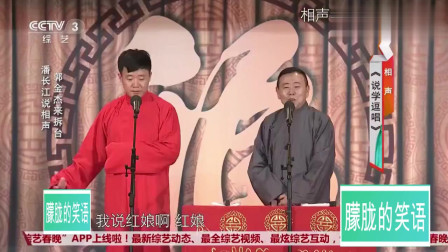 《说学逗唱》郭金杰 潘长江说相声 观众爆笑下载