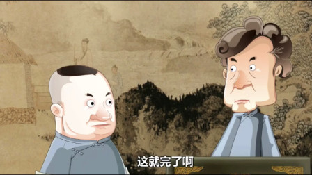 《我要上春晚》3郭德纲 于谦相声动画版