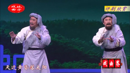 评剧《金沙江畔》选段 表演 于海泉  杜建