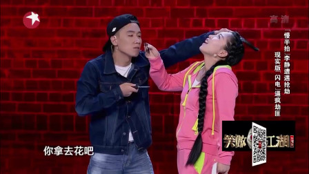 《逼疯劫匪》李静 李小龙 小品 台下观众乐得前仰后合下载