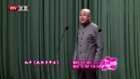 《我的多半生》方清平单口相声大全 包袱层出不穷下载