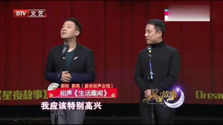 《生活趣闻》郭阳 郭亮相声大全 包袱一个接