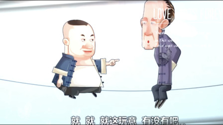 《敲竹杠》郭德纲 张文顺相声动画版下载
