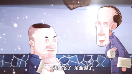 《说黑话》郭德纲 张文顺相声动画版下载