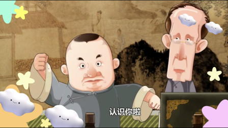 《文艺演出》郭德纲 张文顺相声动画版下载
