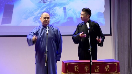 《天宫遐想》郭玮宏 高瑞科普相声 台下观众