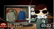 《看话剧》郭德纲 王玥波 相声大全 笑点真足下载