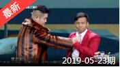 《欢乐送》 20190523下载