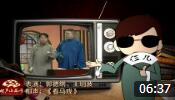 《看马戏》郭德纲 王玥波 相声大全 包袱多听着过瘾下载