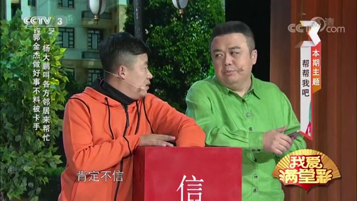 《我爱满堂彩》 20190508 帮帮我吧下载