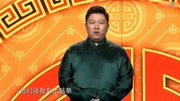 《开车慢行》郭德纲新徒弟周培岩相声 逗笑全场观众下载