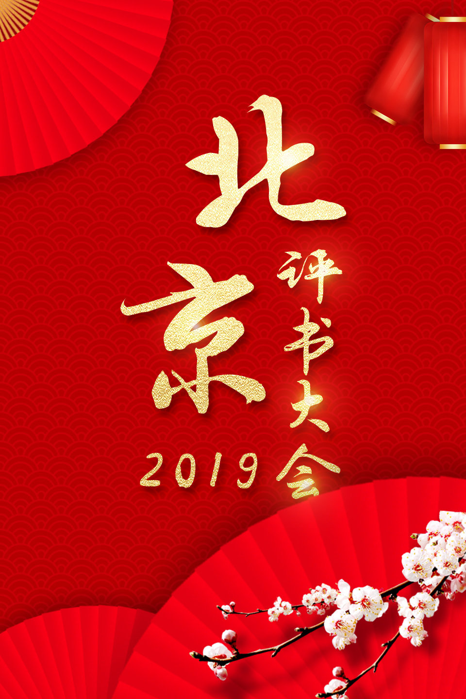 《施公案》第一百六十回 吴是非被擒 北京评